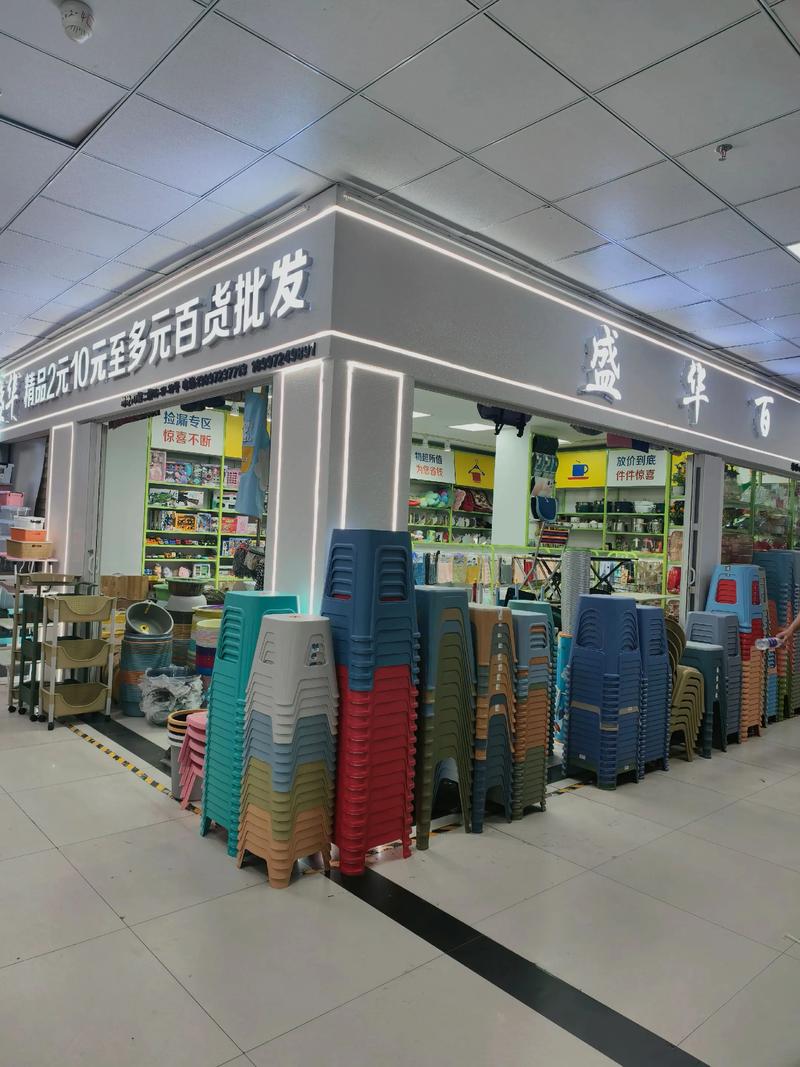 轻松选购日用百货批发攻略